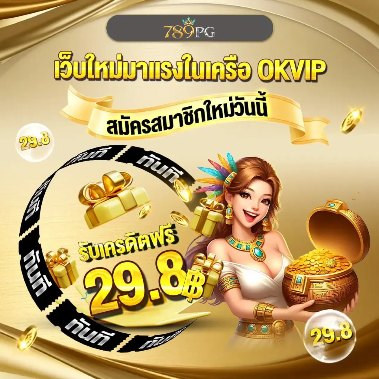 789PG เครดิตฟรี