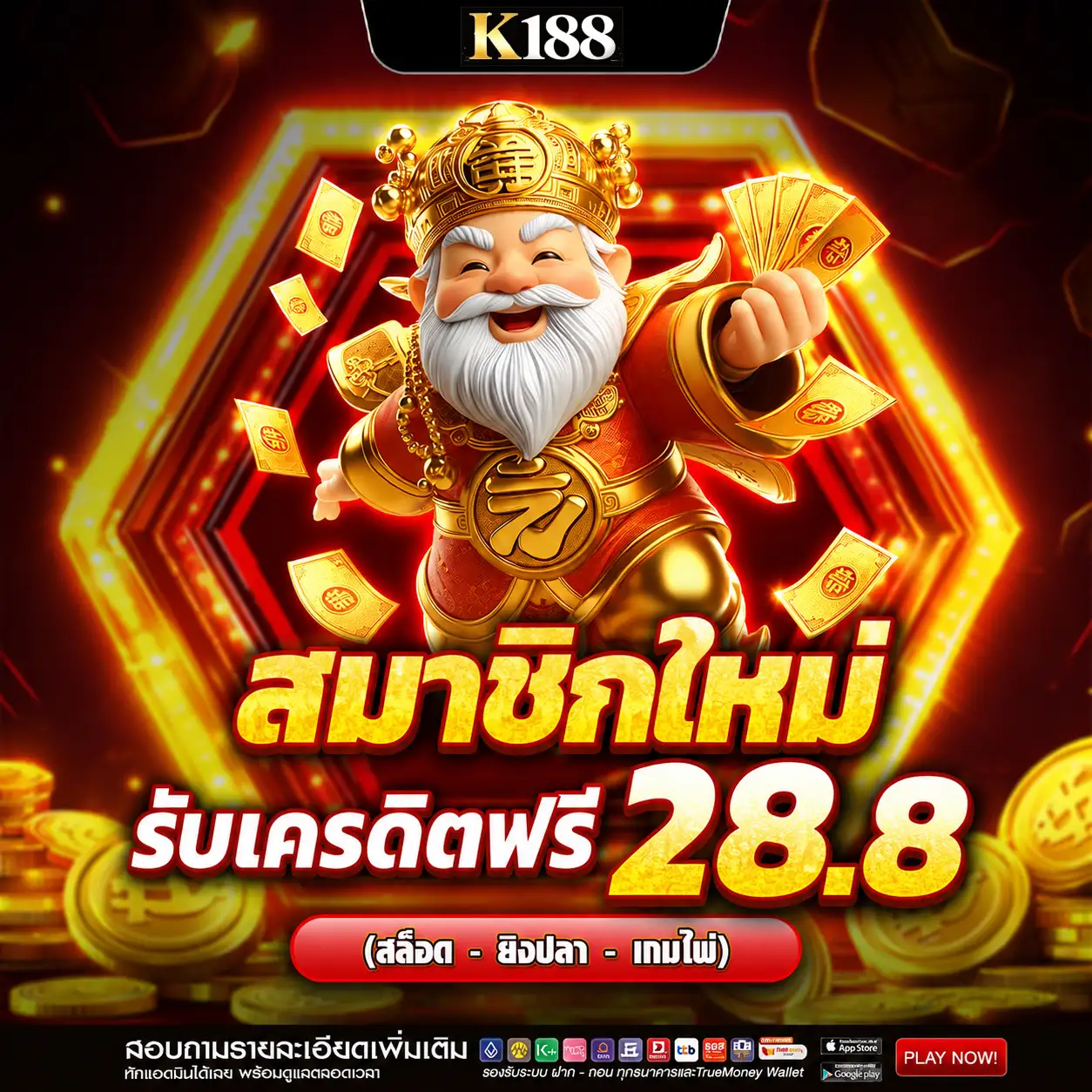 K188 เครดิตฟรี