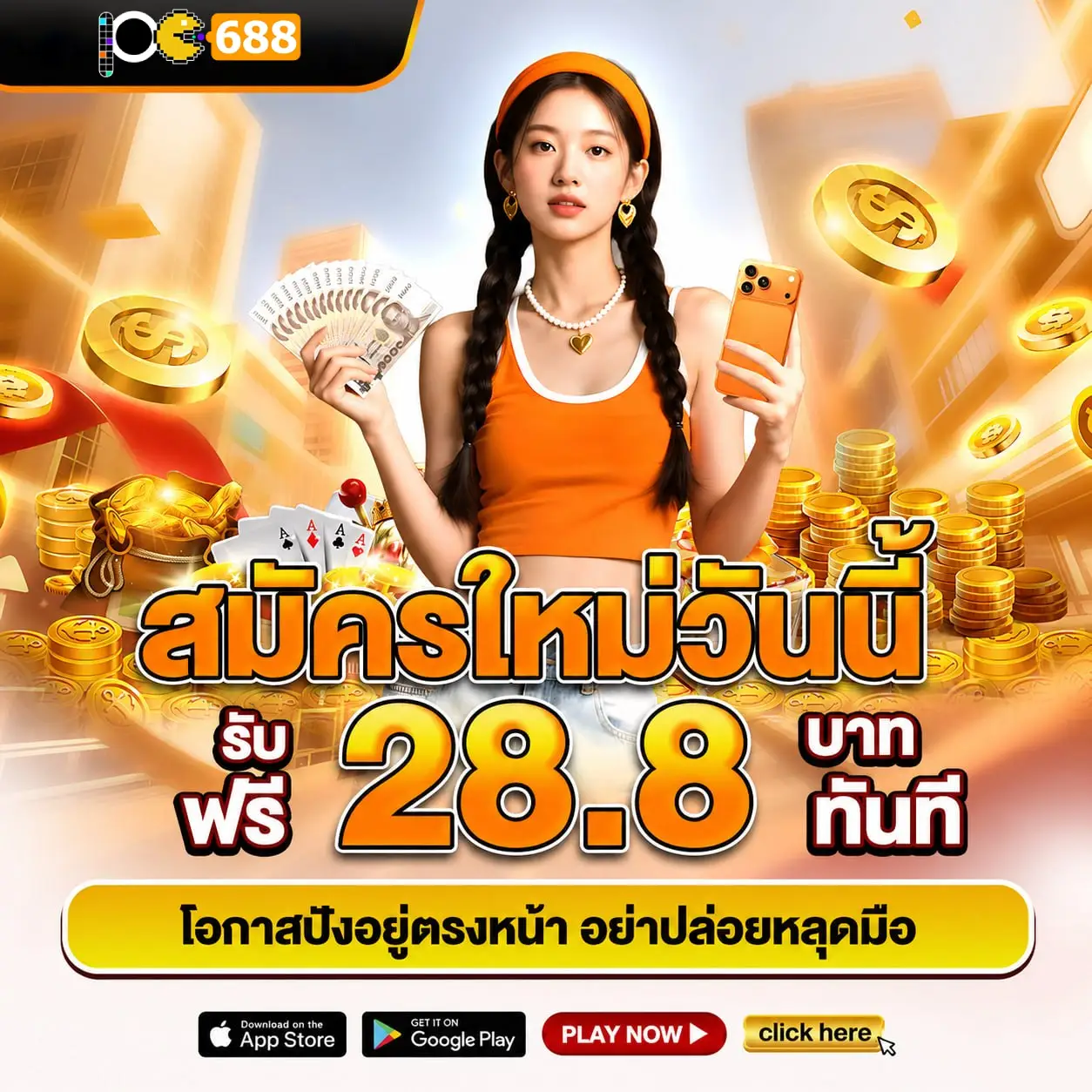 PG688 เครดิตฟรี
