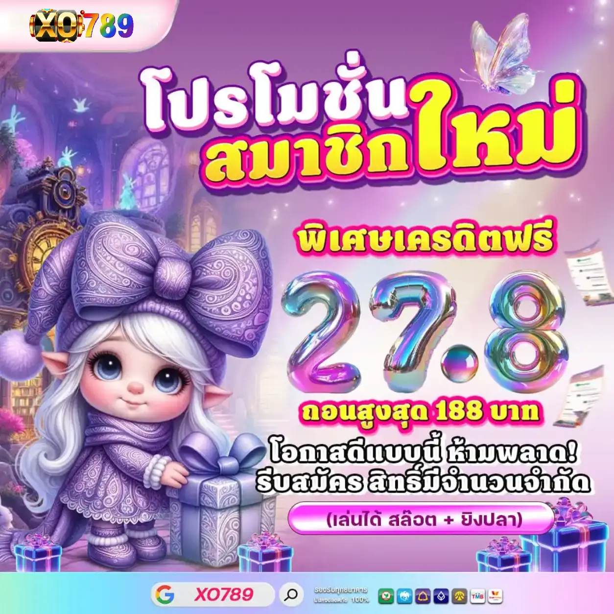XO789 เครดิตฟรี
